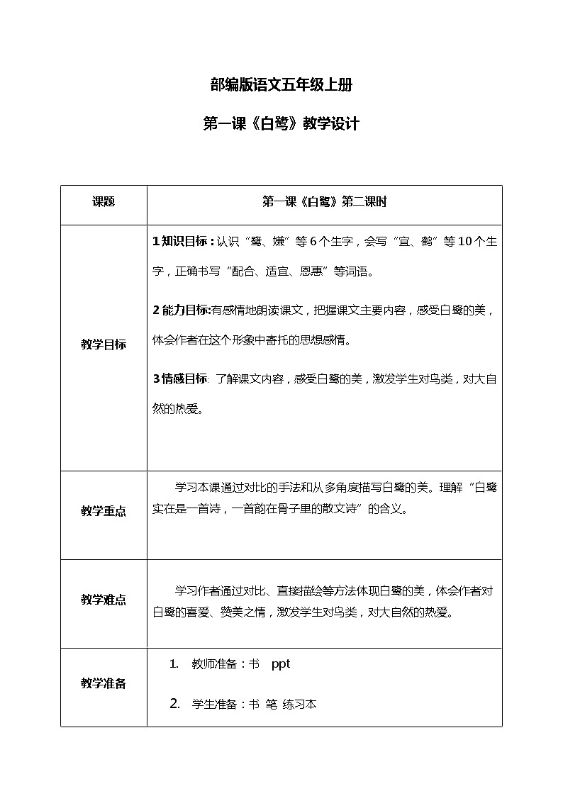 1.2《白鹭》课件+教案+导学案01