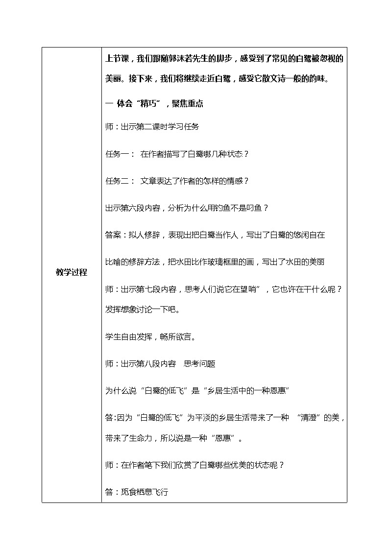 1.2《白鹭》课件+教案+导学案02