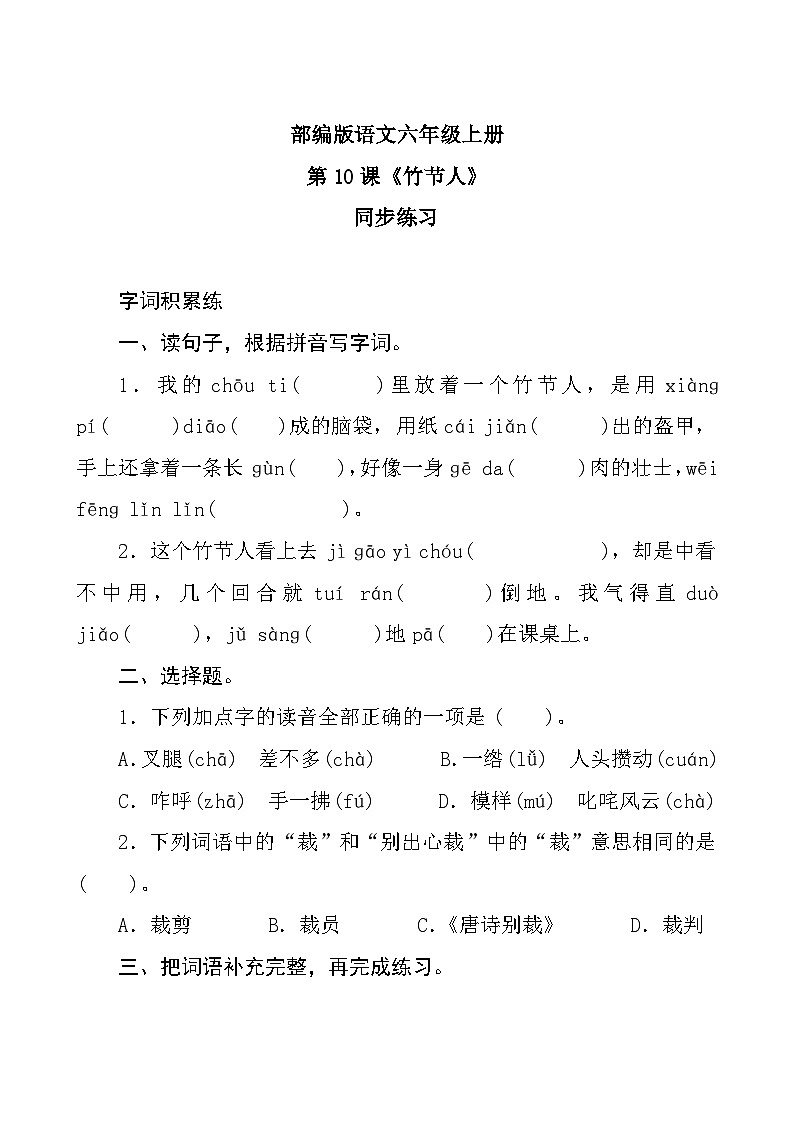 10《竹节人》 课件+教案+导学案课件+练习+音视频素材01