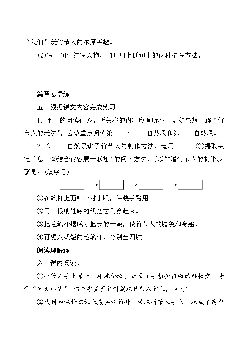 10《竹节人》 课件+教案+导学案课件+练习+音视频素材03
