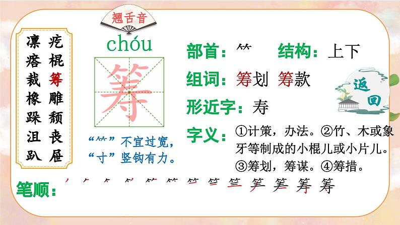 10《竹节人》 课件+教案+导学案课件+练习+音视频素材08