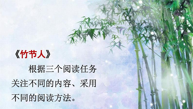 10《竹节人》 课件+教案+导学案课件+练习+音视频素材04