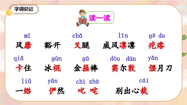 10《竹节人》 课件+教案+导学案课件+练习+音视频素材07