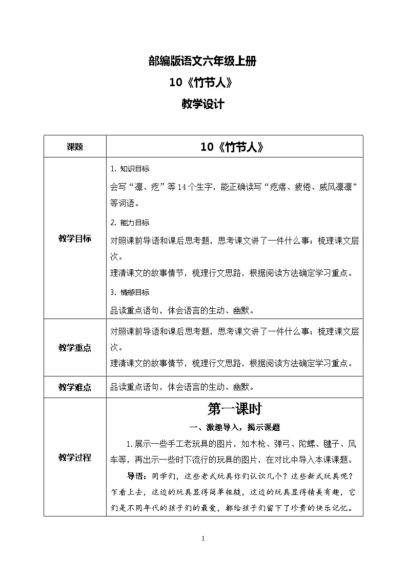10《竹节人》 课件+教案+导学案课件+练习+音视频素材01