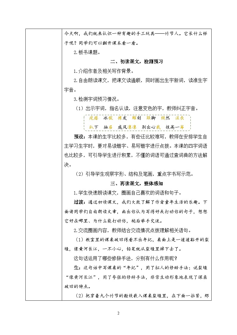 10《竹节人》 课件+教案+导学案课件+练习+音视频素材02