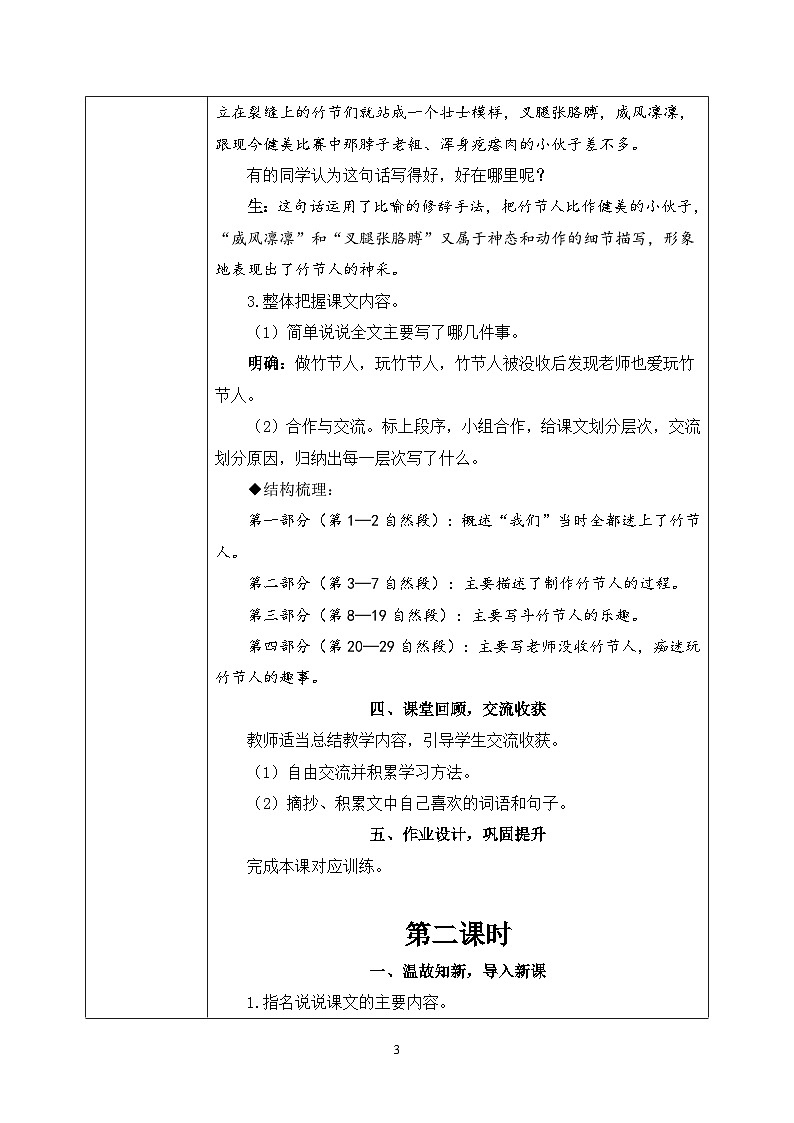 10《竹节人》 课件+教案+导学案课件+练习+音视频素材03