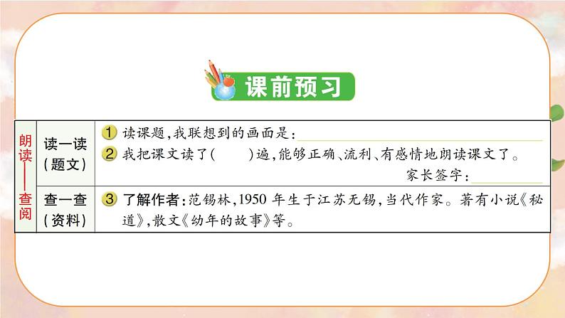 10《竹节人》 课件+教案+导学案课件+练习+音视频素材02