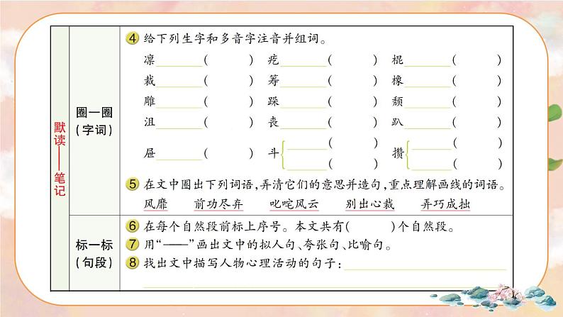 10《竹节人》 课件+教案+导学案课件+练习+音视频素材03