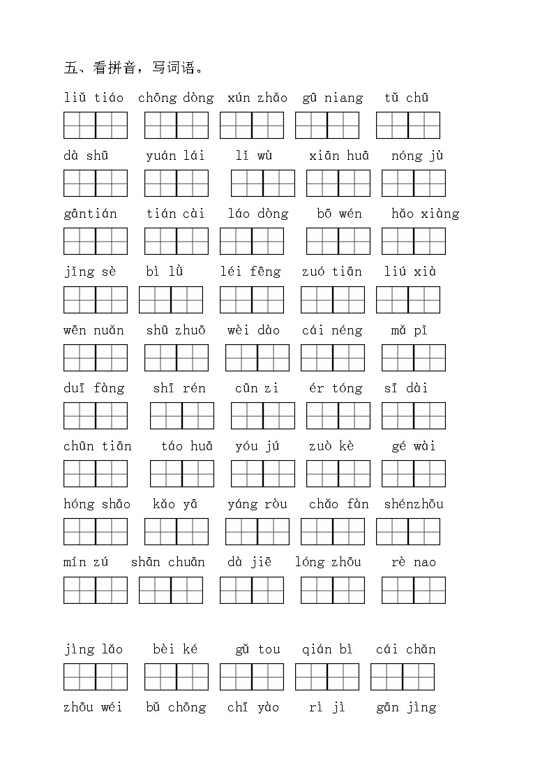 【部编版】二年级语文下册 期中字词巩固（含答案）练习题第2页