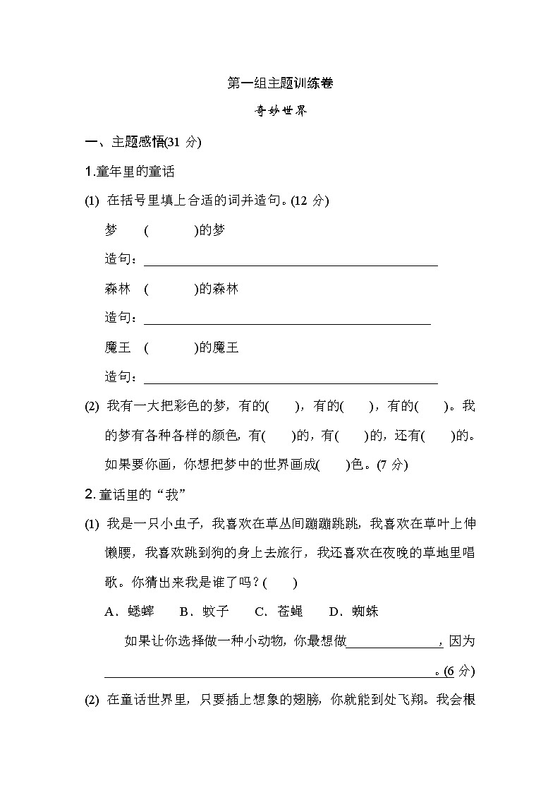 部编版语文 二年级下册 第四单元 主题训练卷（含答案）第1页