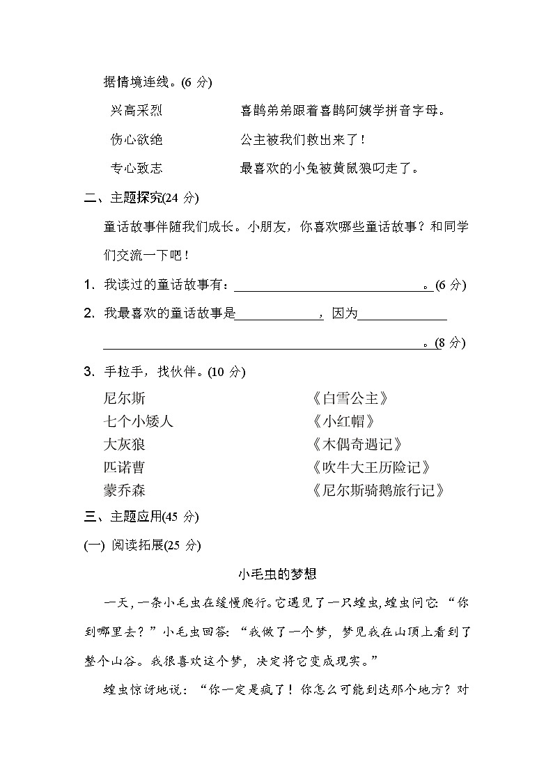 部编版语文 二年级下册 第四单元 主题训练卷（含答案）第2页