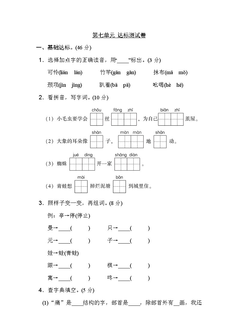 部编版语文 二年级下册 第七单元 达标测试A卷01