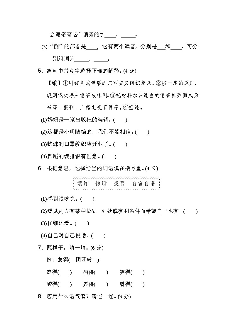 部编版语文 二年级下册 第七单元 达标测试A卷02