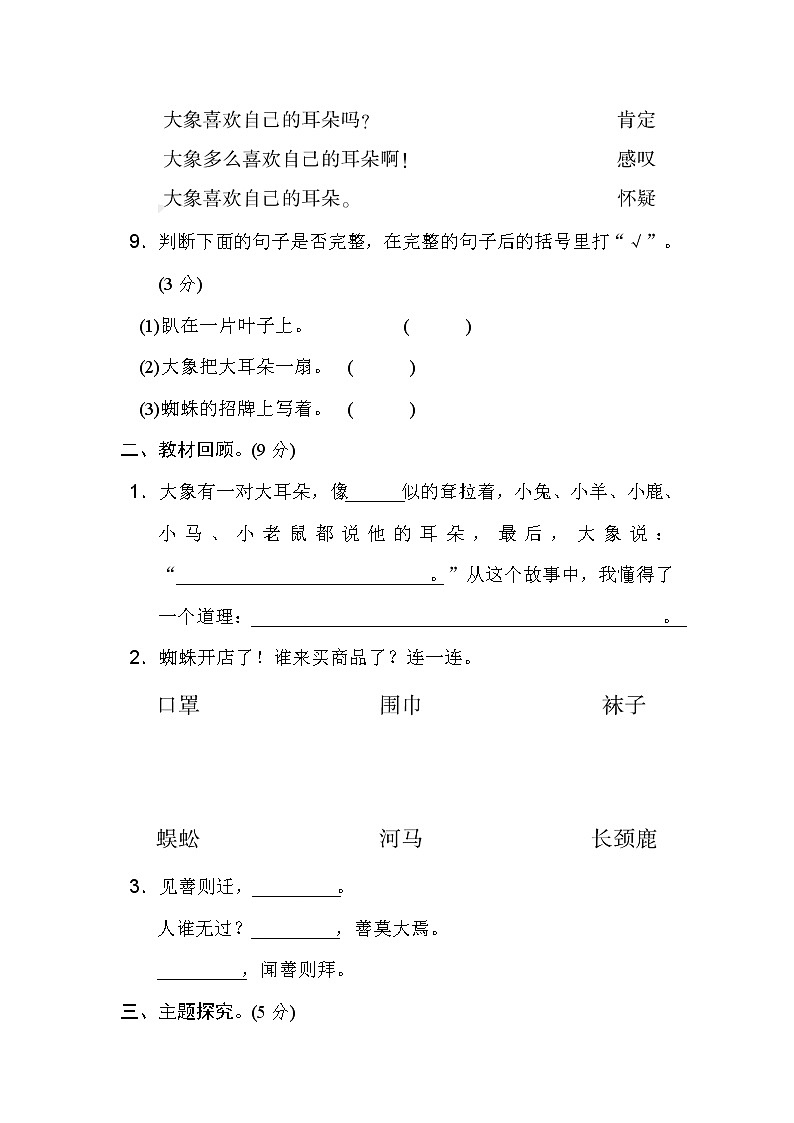 部编版语文 二年级下册 第七单元 达标测试A卷03