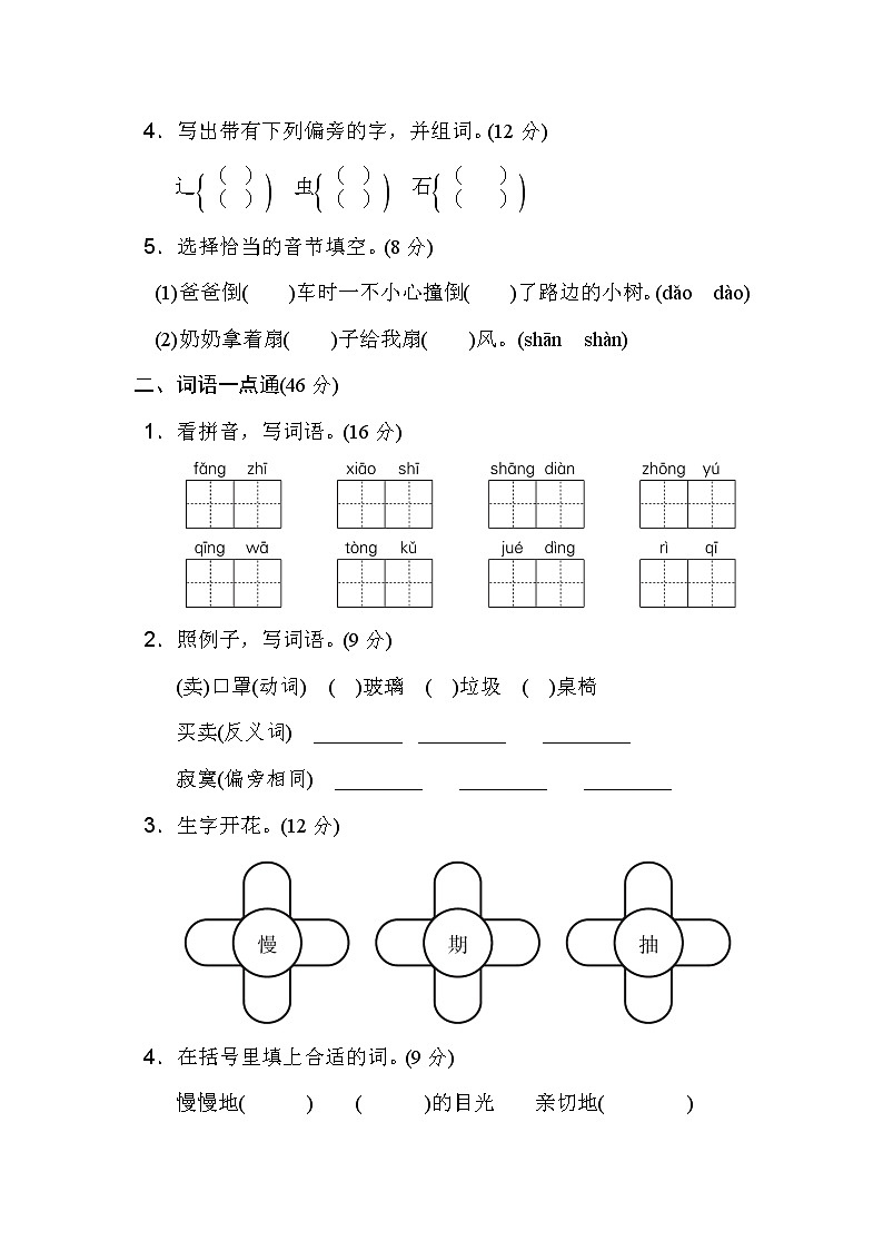 部编版语文 二年级下册 第七单元 基础达标卷第2页