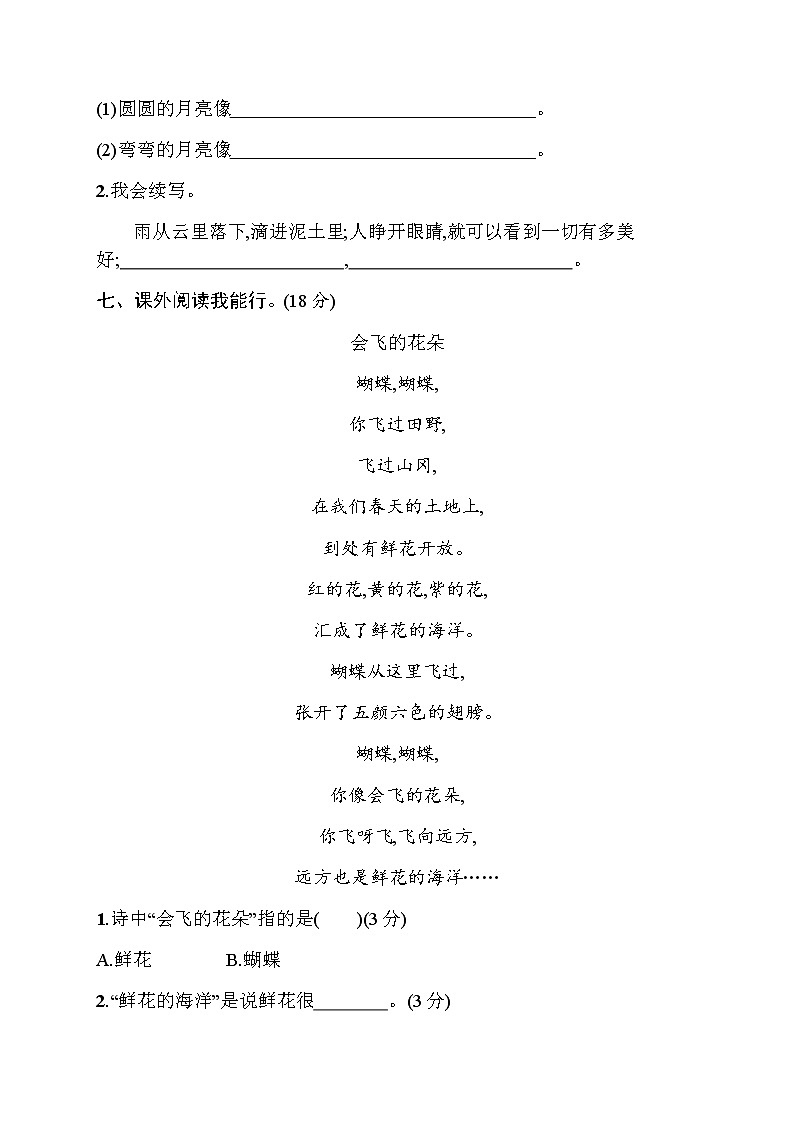 部编版语文 二年级下册 第八单元 闯关练习8第2页