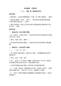 人教部编版四年级下册第四单元13 猫第二课时教学设计