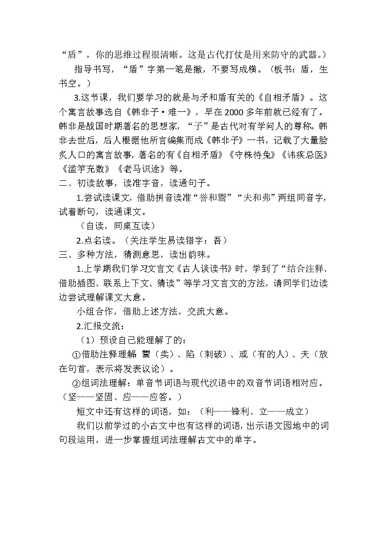 五年级下册15《自相矛盾》教学设计02