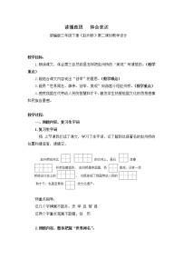 小学语文人教部编版三年级下册11 赵州桥教学设计