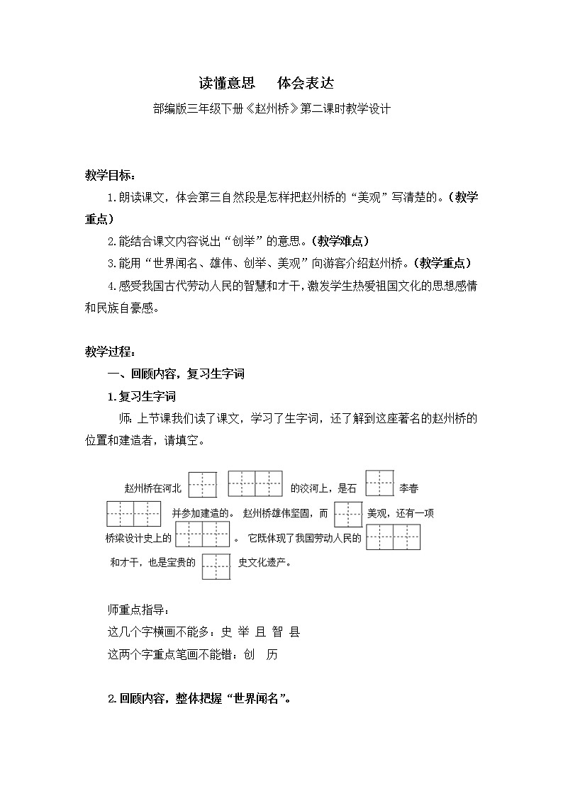 三年级下册11赵州桥教案01