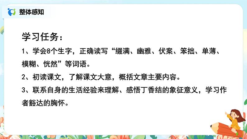 六年级上册《丁香结》第一课时课件PPT+教案+练习（含音视频素材）03