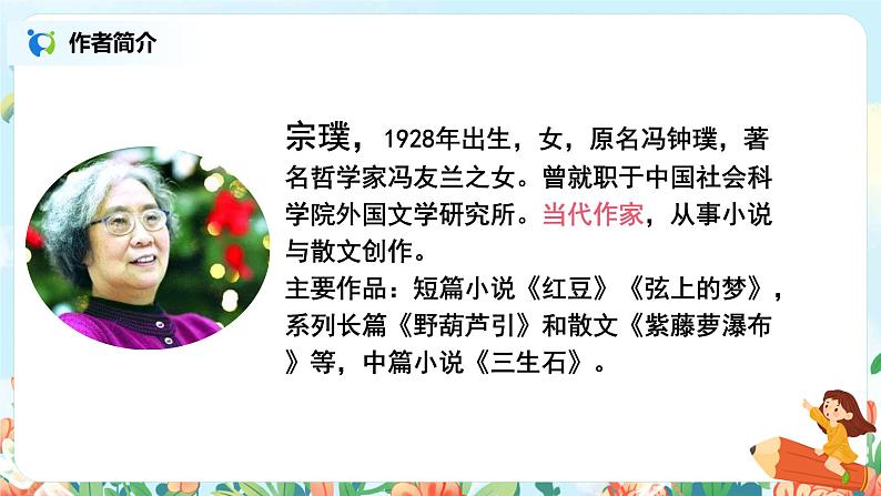 六年级上册《丁香结》第一课时课件PPT+教案+练习（含音视频素材）08