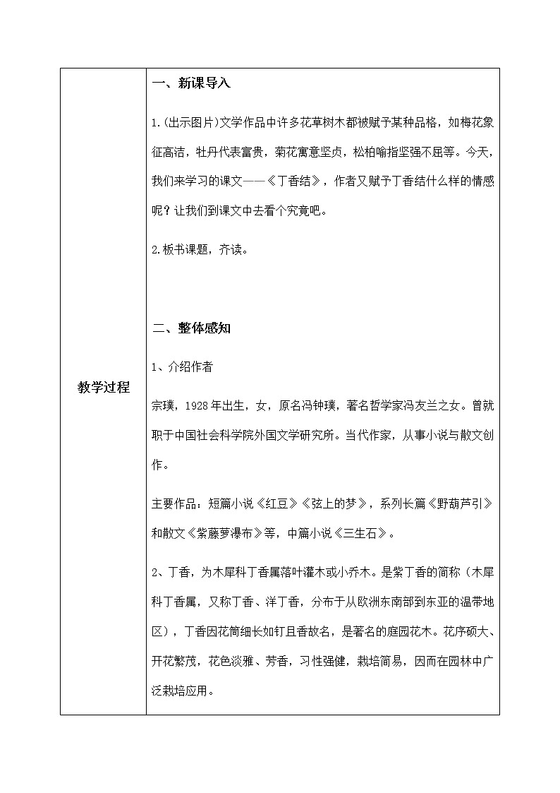 六年级上册《丁香结》第一课时课件PPT+教案+练习（含音视频素材）02