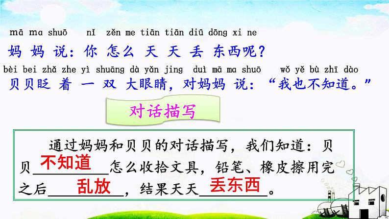 人教部编版一年级下册课文文具的家同步备课ppt课件第6页