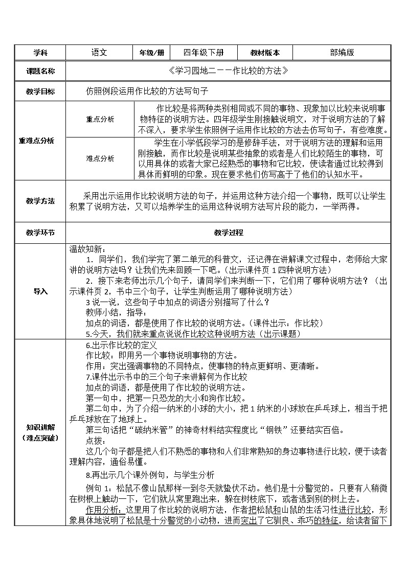 四年级语文下册微课教案-语文园地二-部编版01