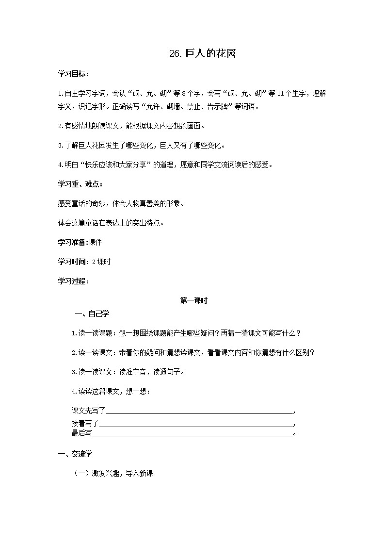 四年级下册语文教案-27巨人的花园第一课时部编版01