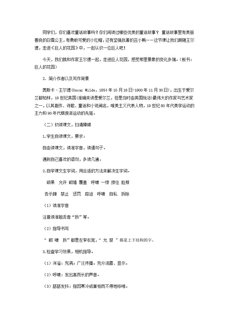 四年级下册语文教案-27巨人的花园第一课时部编版02
