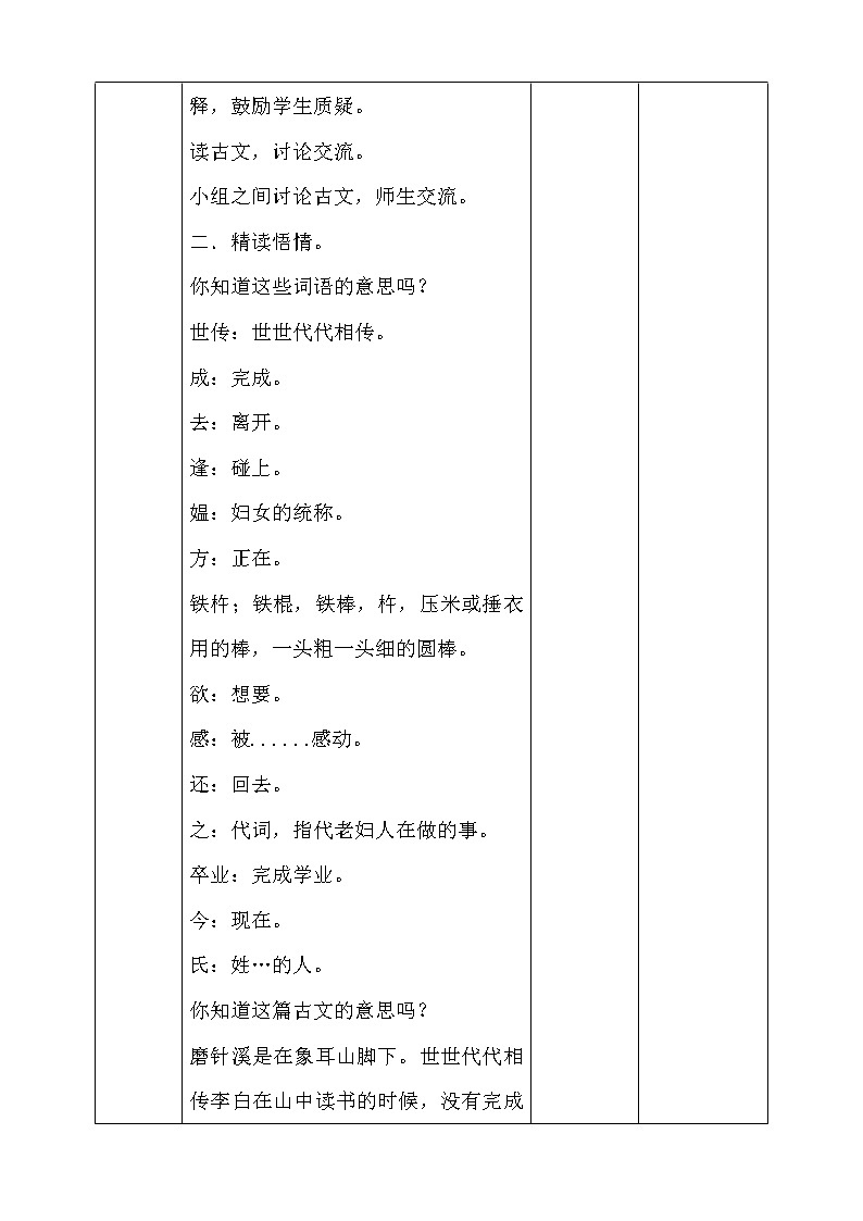 四年级下册语文教案--22文言文二则第二课时人教部编版第2页