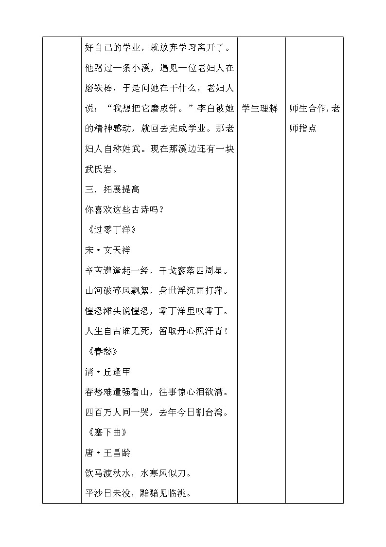 四年级下册语文教案--22文言文二则第二课时人教部编版第3页