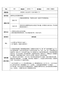 四年级下册综合性学习：轻叩诗歌大门导学案