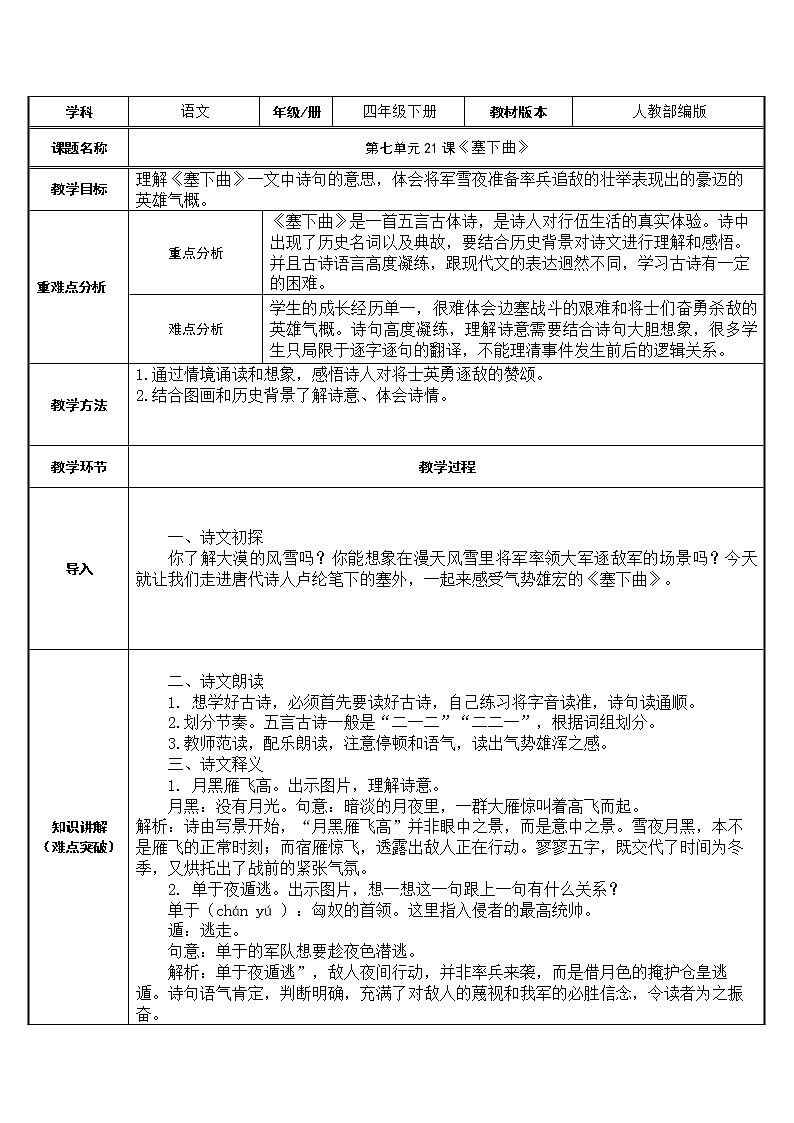 四年级语文下册22.古诗三首-塞下曲教案-部编版第1页