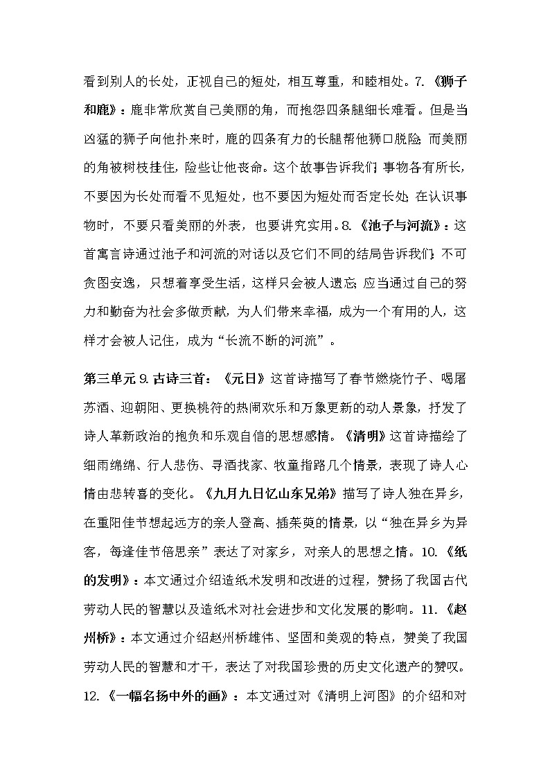 最新部编版三年级语文下册课文主要内容中心思想汇总第2页