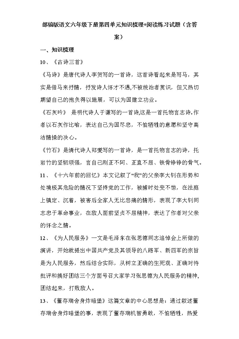部编版语文六年级下册第四单元阅读练习试题（含答案）第1页