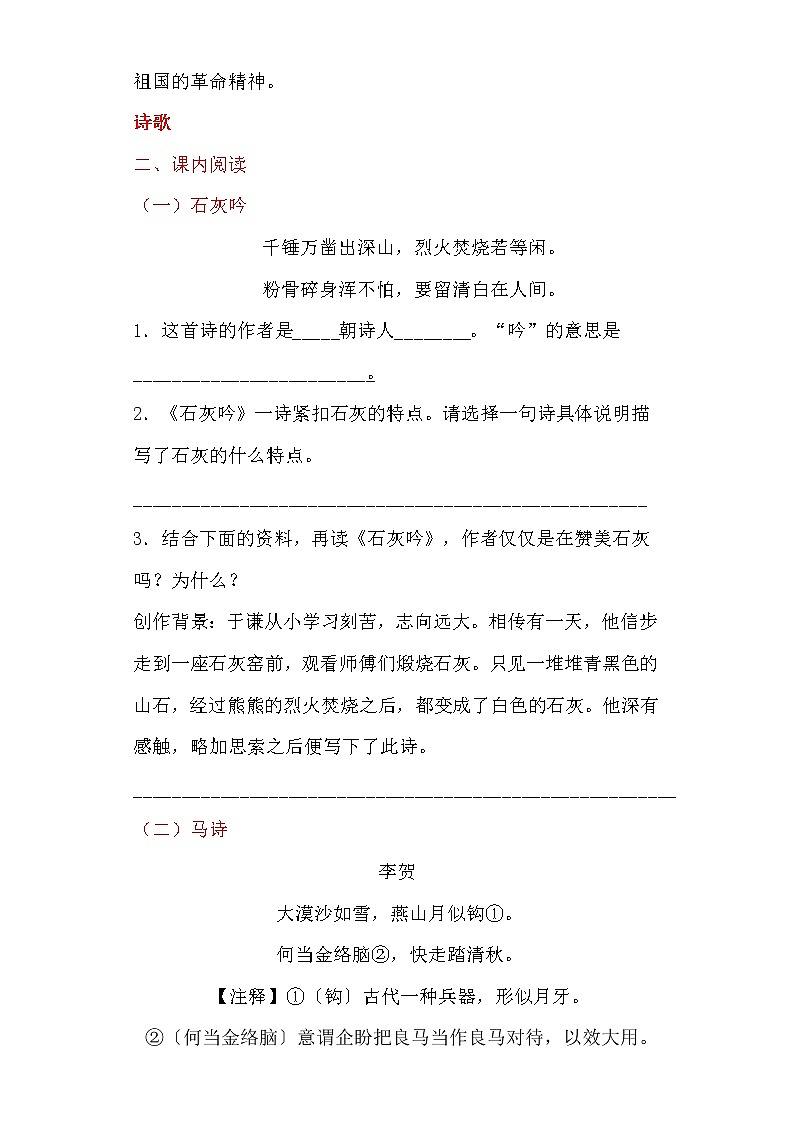 部编版语文六年级下册第四单元阅读练习试题（含答案）第2页