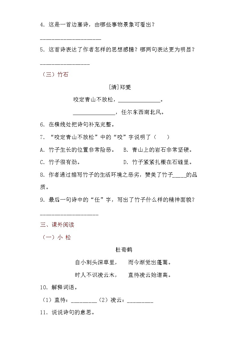 部编版语文六年级下册第四单元阅读练习试题（含答案）第3页