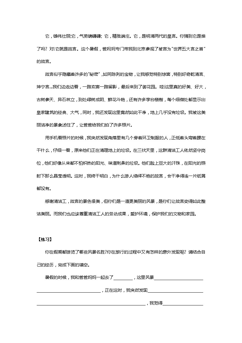 六年级下册语文素材  【作文】 记事篇 · 我的暑假生活  全国通用第2页