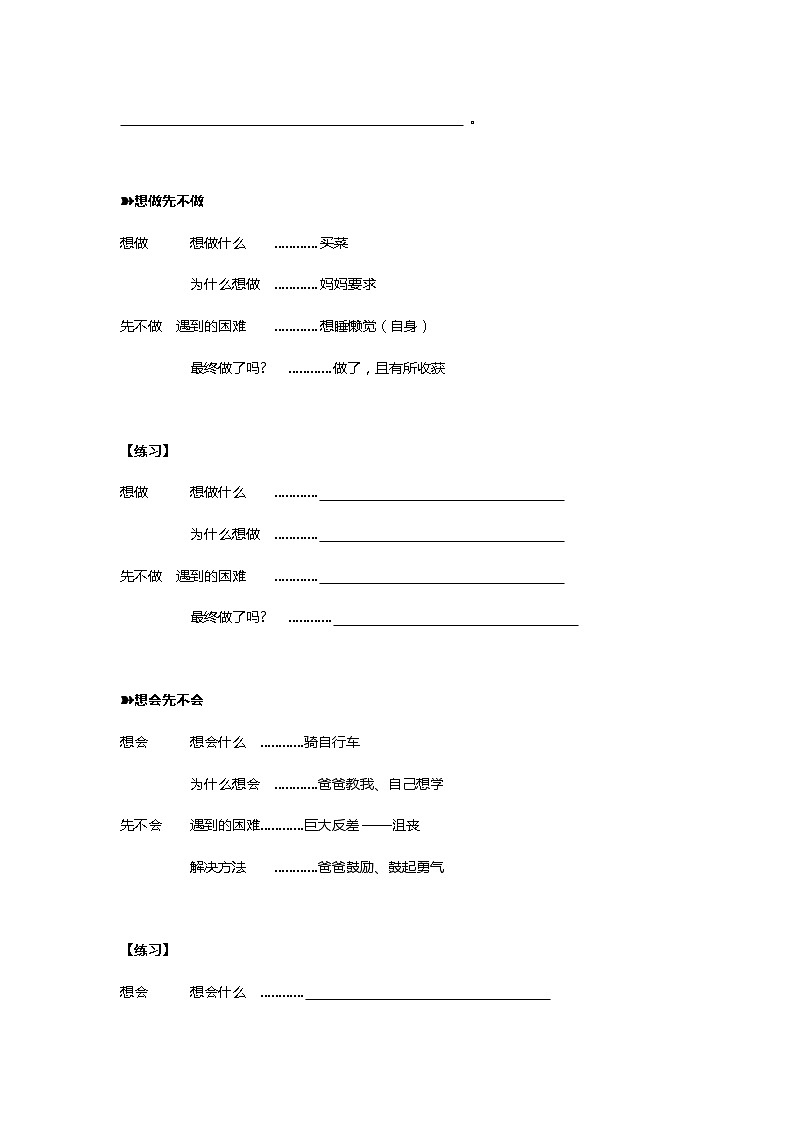 六年级下册语文素材  【作文】 记事篇 · 我的暑假生活  全国通用第3页