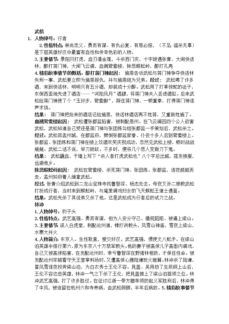 六年级下册语文素材-《水浒传》名著知识要点 部编版第2页