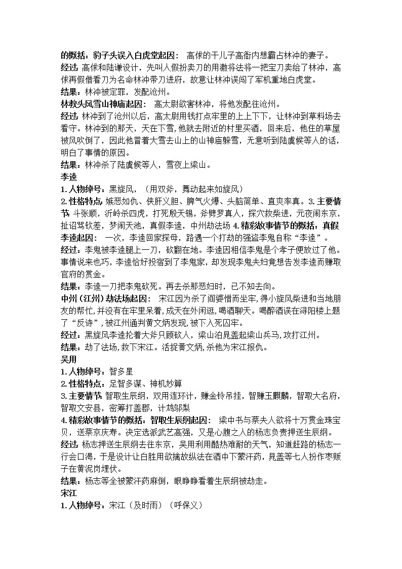 六年级下册语文素材-《水浒传》名著知识要点 部编版第3页