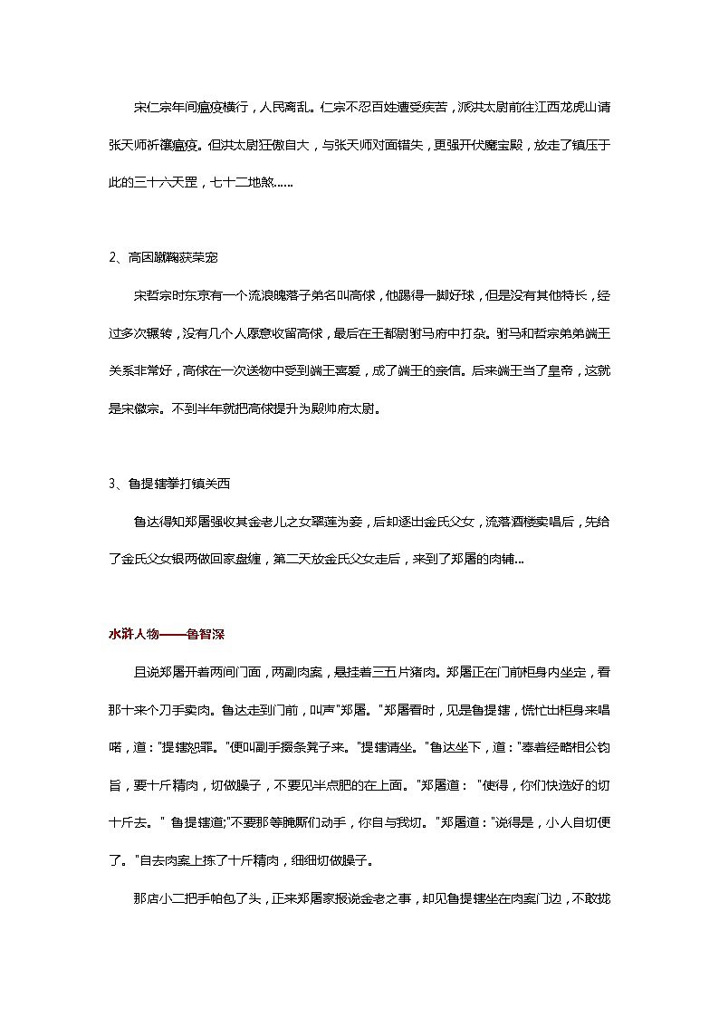 六年级下册语文素材 【名著】 知识点解析 · 《水浒传》  全国通用第2页