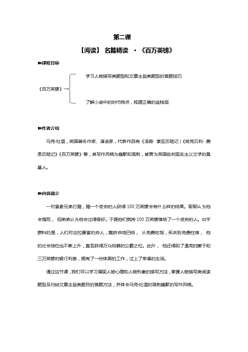 六年级下册语文素材 【阅读】 名篇精读  · 《百万英镑》 全国通用01