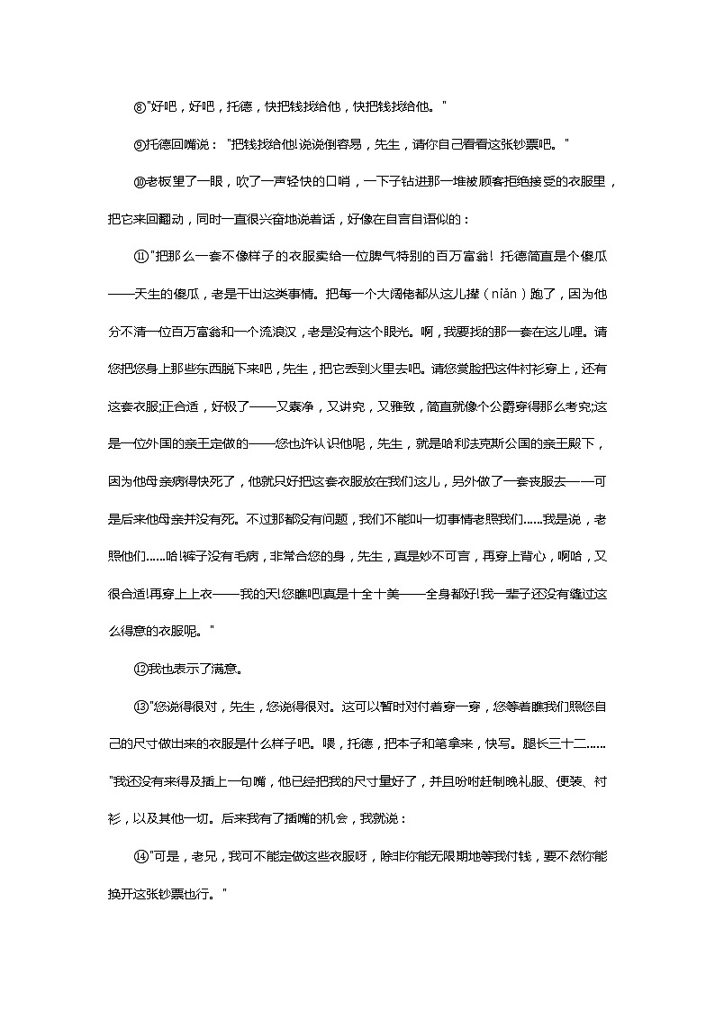 六年级下册语文素材 【阅读】 名篇精读  · 《百万英镑》 全国通用03