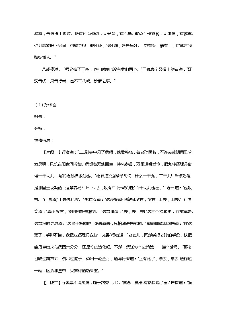 六年级下册语文素材 【名著】 知识点解析  · 《西游记》  全国通用03