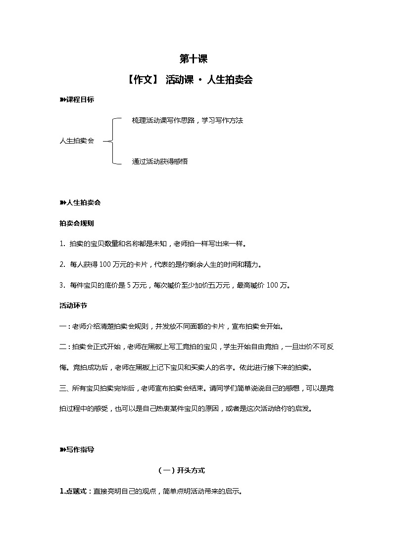 六年级下册语文素材 【作文】 活动课 · 人生拍卖会  全国通用第1页
