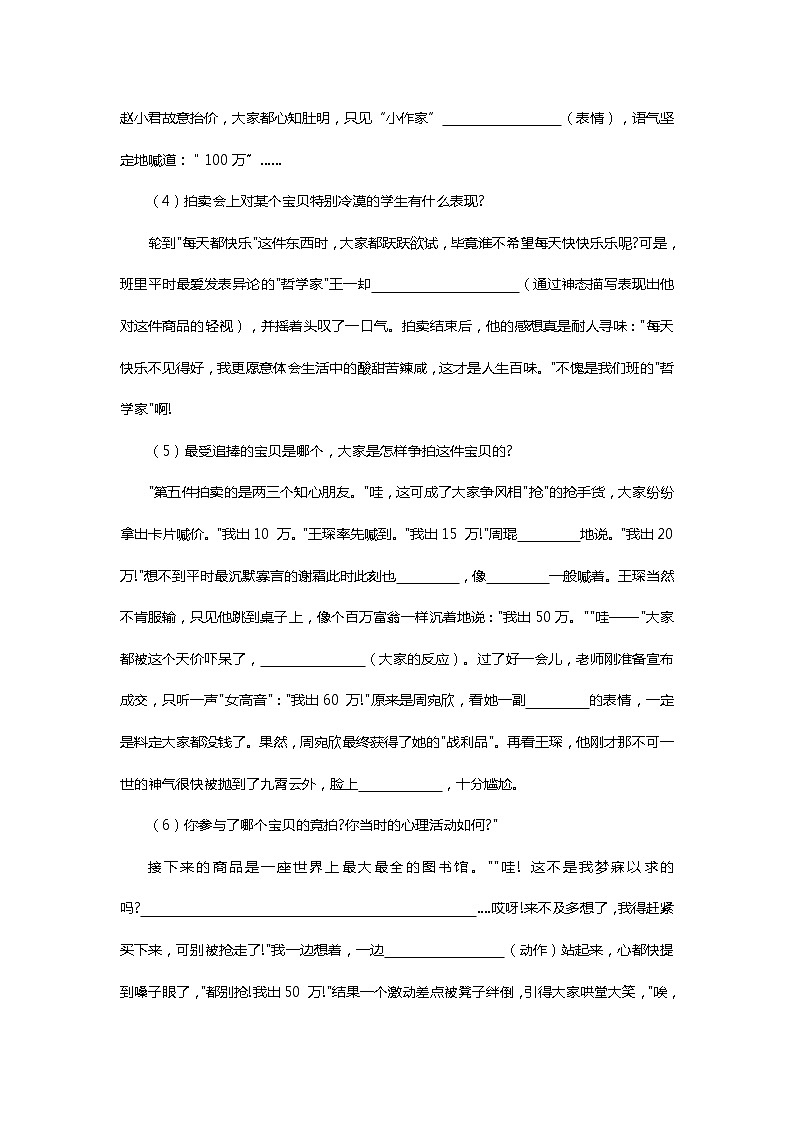 六年级下册语文素材 【作文】 活动课 · 人生拍卖会  全国通用第3页