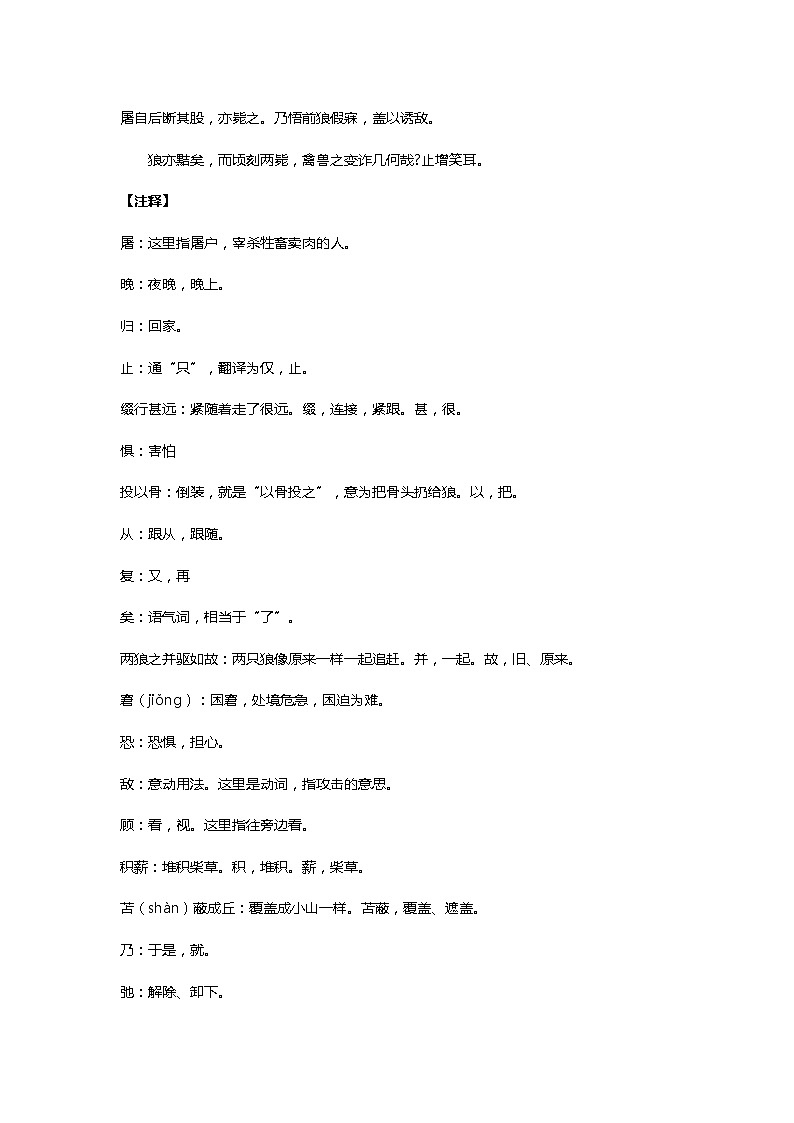 六年级下册语文素材 【国学】 知识积累 · 《聊斋志异》  全国通用03